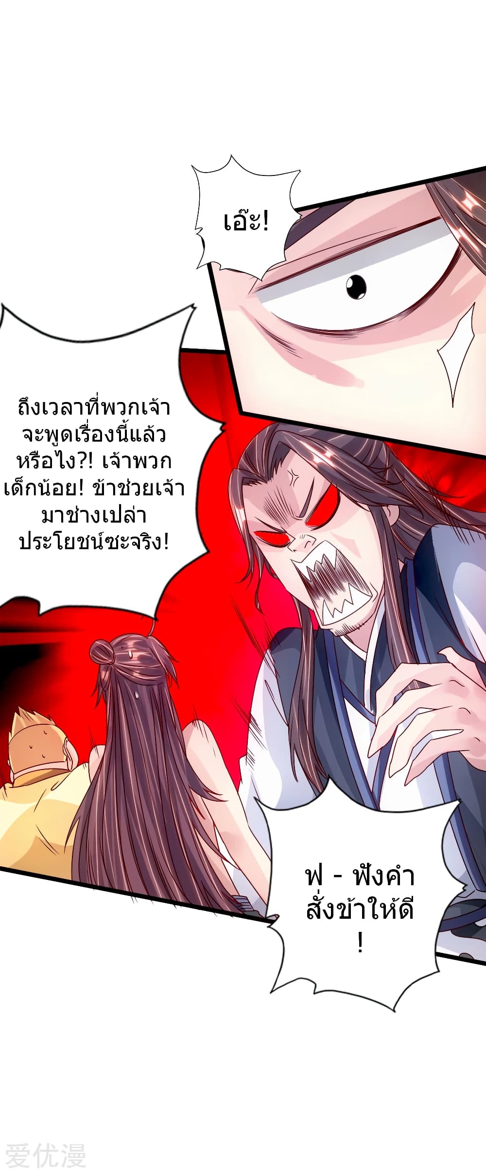 Banished Disciple's Counterattack ราชาอมตะผู้ถูกขับไล่ page 24