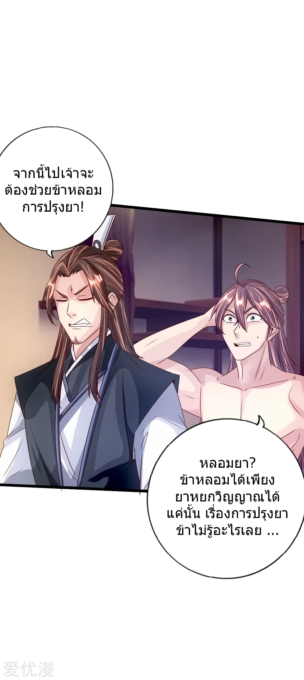 Banished Disciple's Counterattack ราชาอมตะผู้ถูกขับไล่ page 25