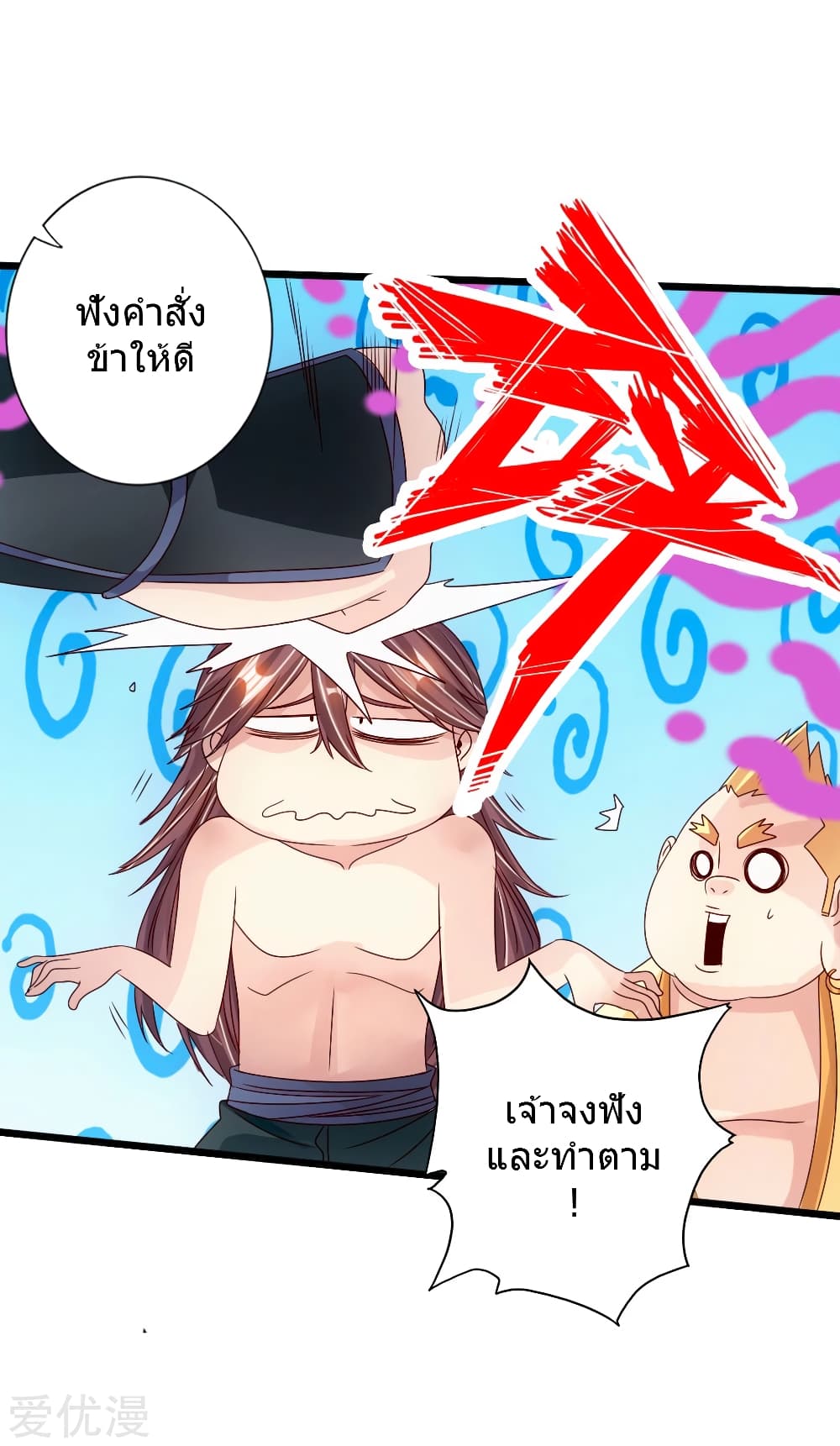 Banished Disciple's Counterattack ราชาอมตะผู้ถูกขับไล่ page 26