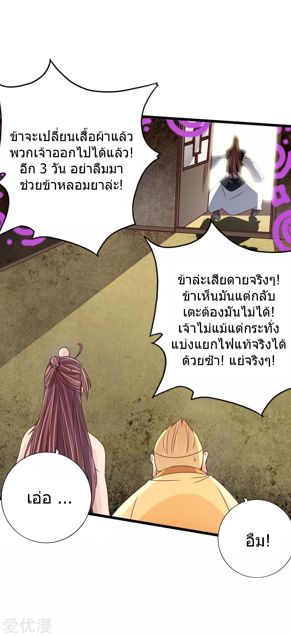 Banished Disciple's Counterattack ราชาอมตะผู้ถูกขับไล่ page 27