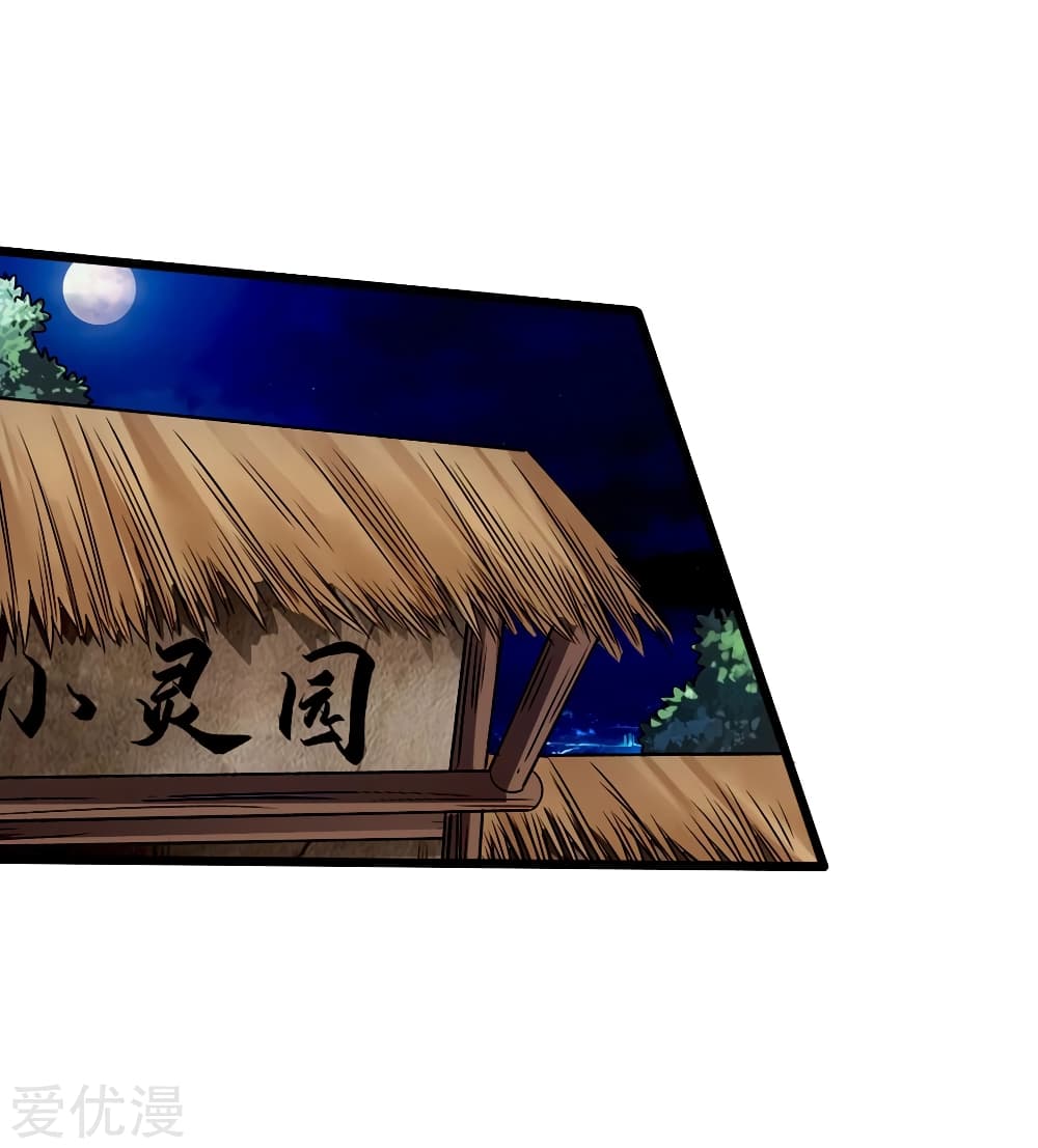 Banished Disciple's Counterattack ราชาอมตะผู้ถูกขับไล่ page 28