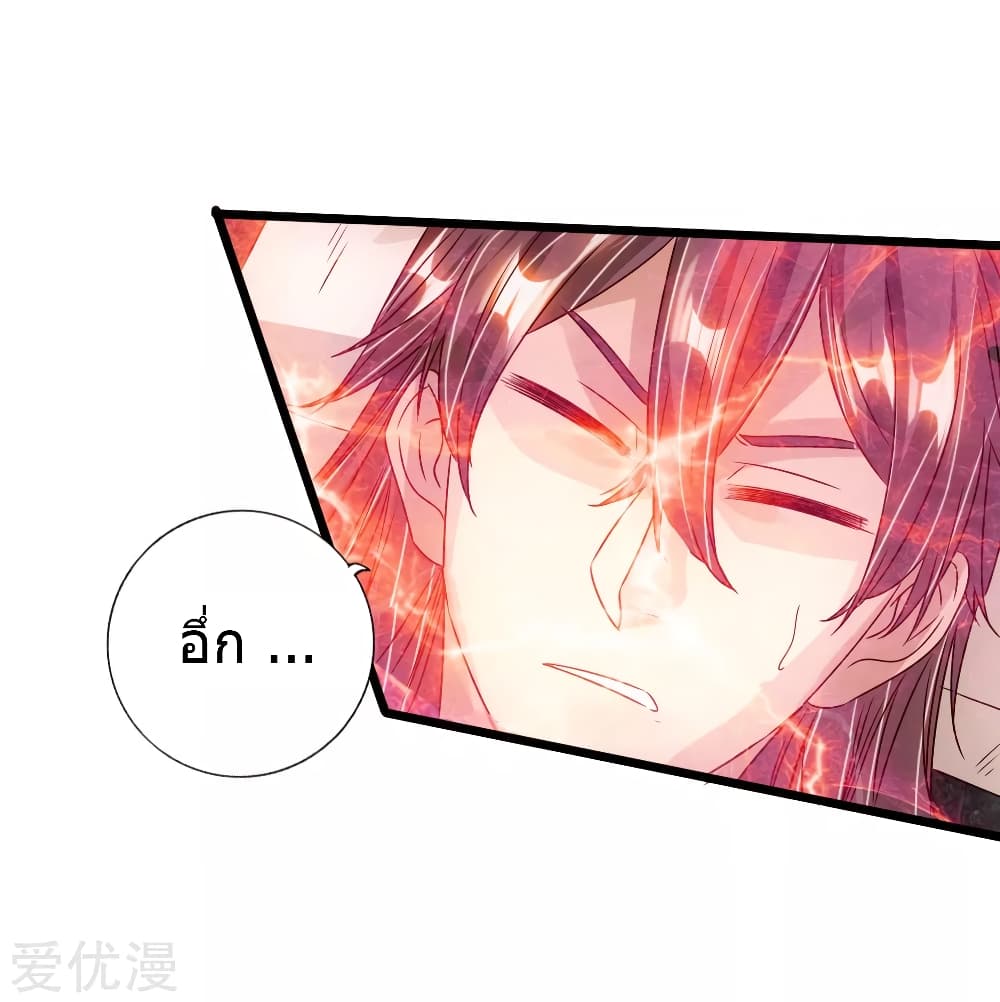 Banished Disciple's Counterattack ราชาอมตะผู้ถูกขับไล่ page 30
