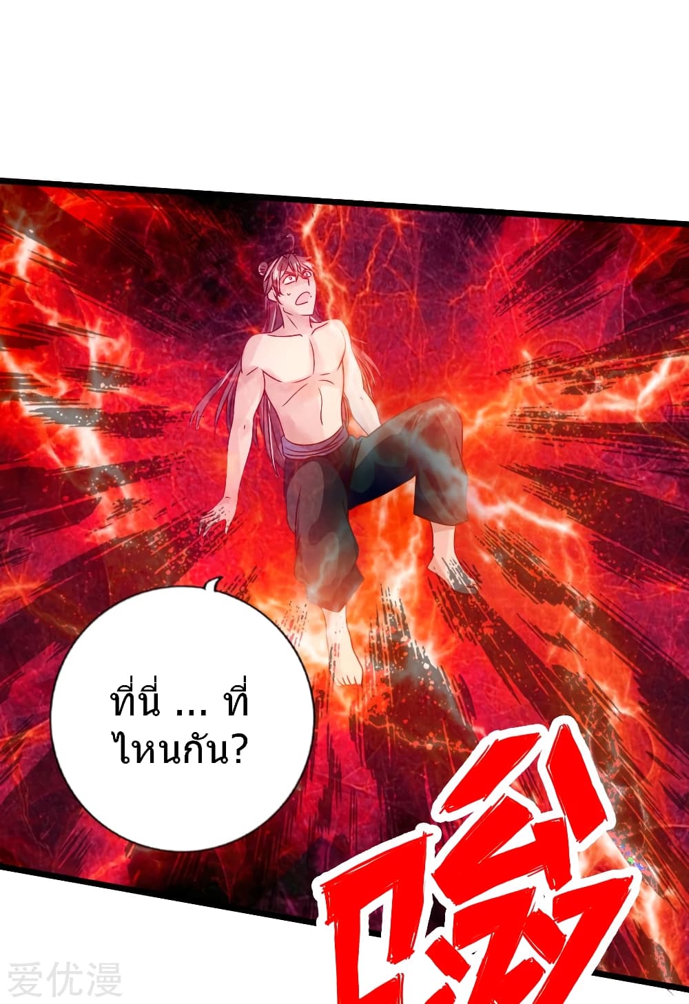 Banished Disciple's Counterattack ราชาอมตะผู้ถูกขับไล่ page 31