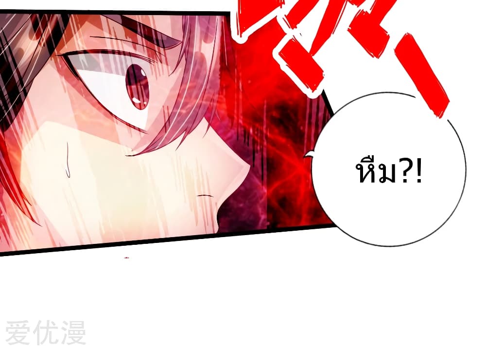 Banished Disciple's Counterattack ราชาอมตะผู้ถูกขับไล่ page 32