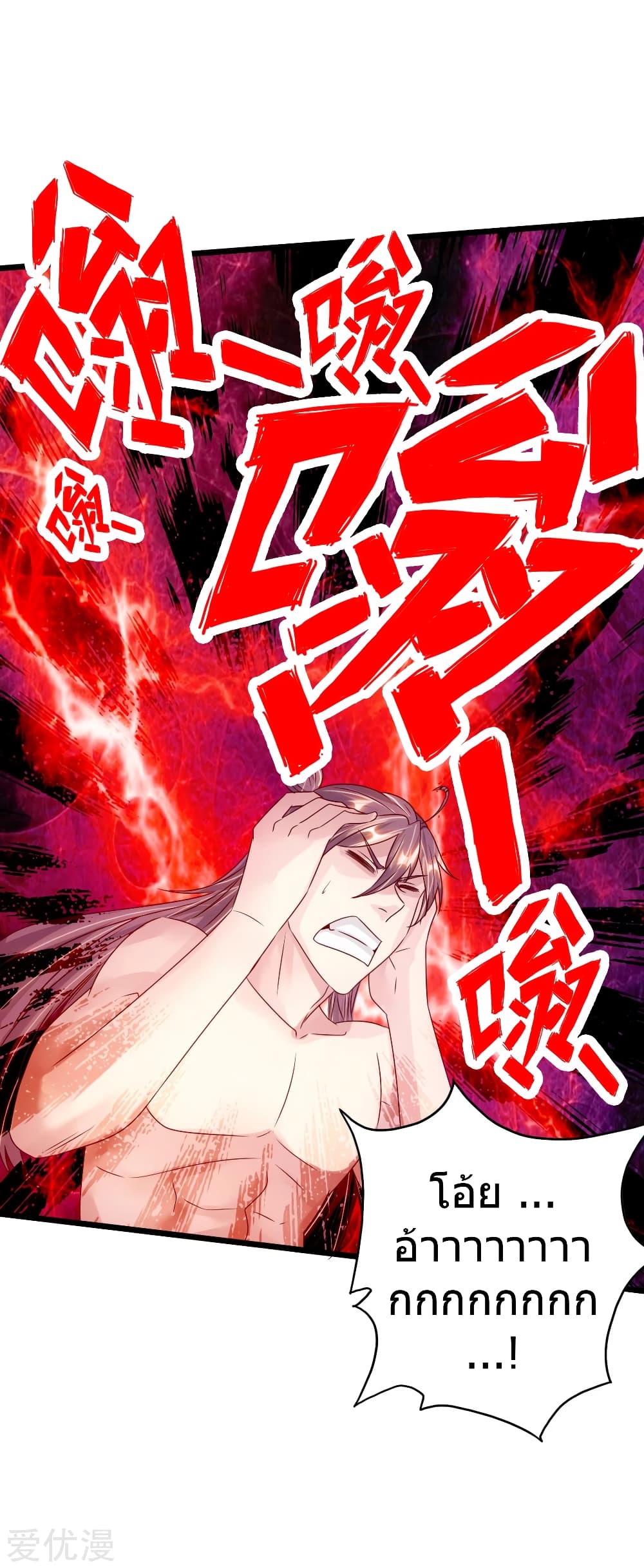 Banished Disciple's Counterattack ราชาอมตะผู้ถูกขับไล่ page 34