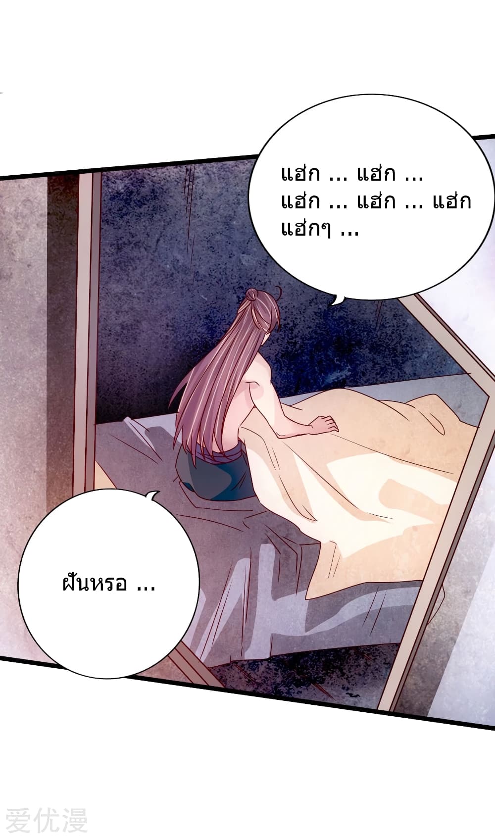 Banished Disciple's Counterattack ราชาอมตะผู้ถูกขับไล่ page 36