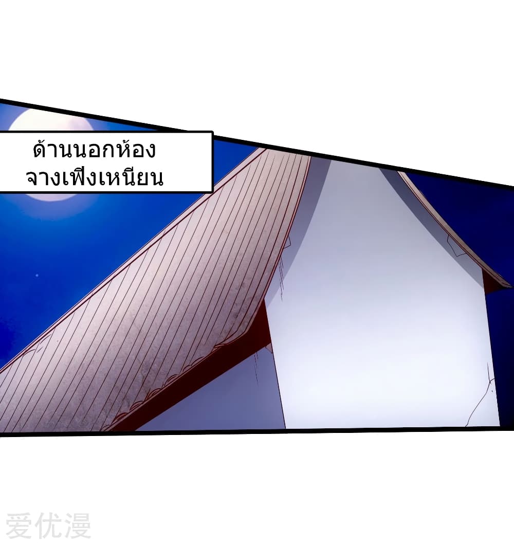 Banished Disciple's Counterattack ราชาอมตะผู้ถูกขับไล่ page 37