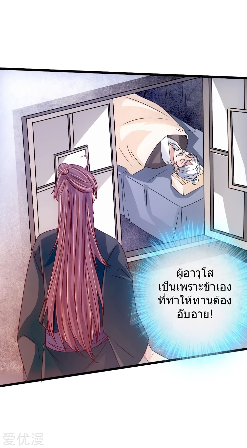 Banished Disciple's Counterattack ราชาอมตะผู้ถูกขับไล่ page 38