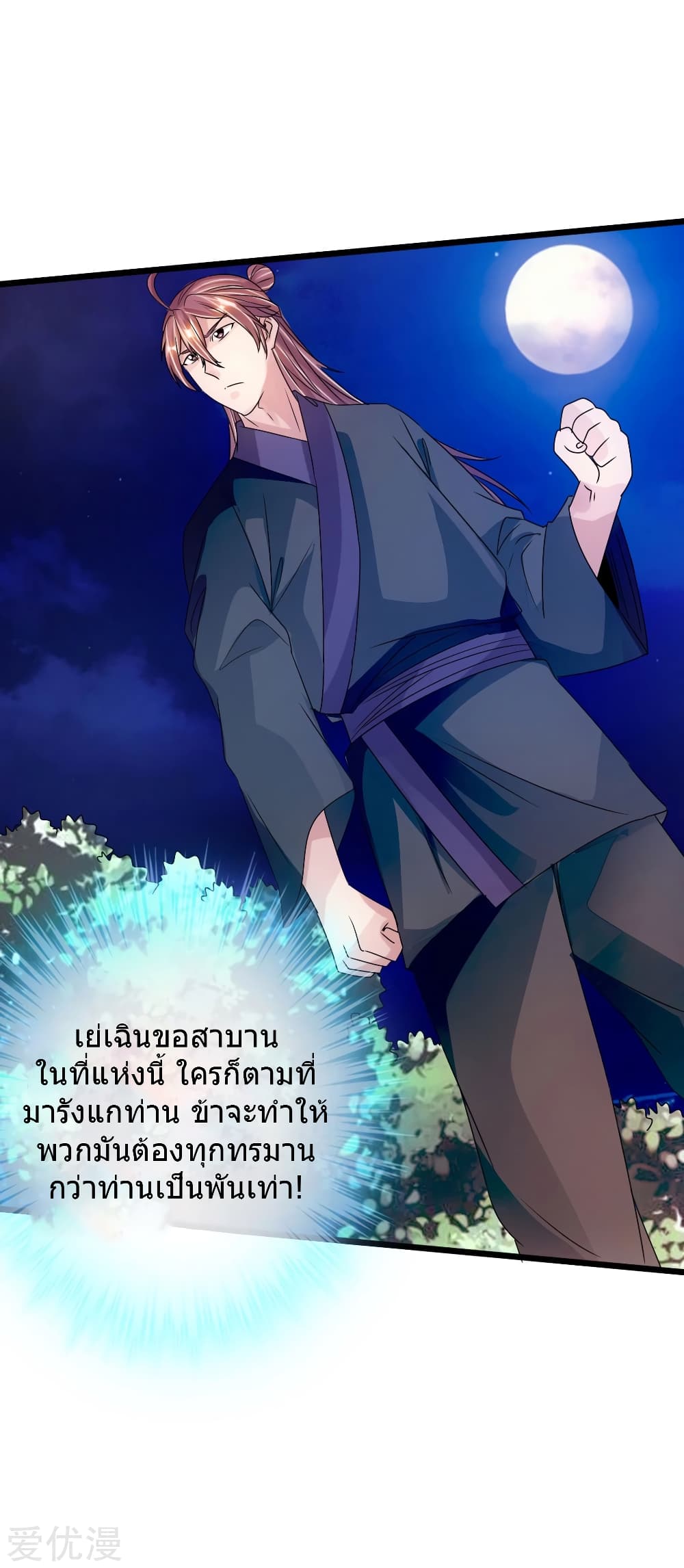 Banished Disciple's Counterattack ราชาอมตะผู้ถูกขับไล่ page 39
