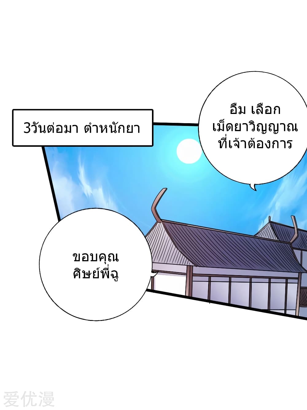 Banished Disciple's Counterattack ราชาอมตะผู้ถูกขับไล่ page 40