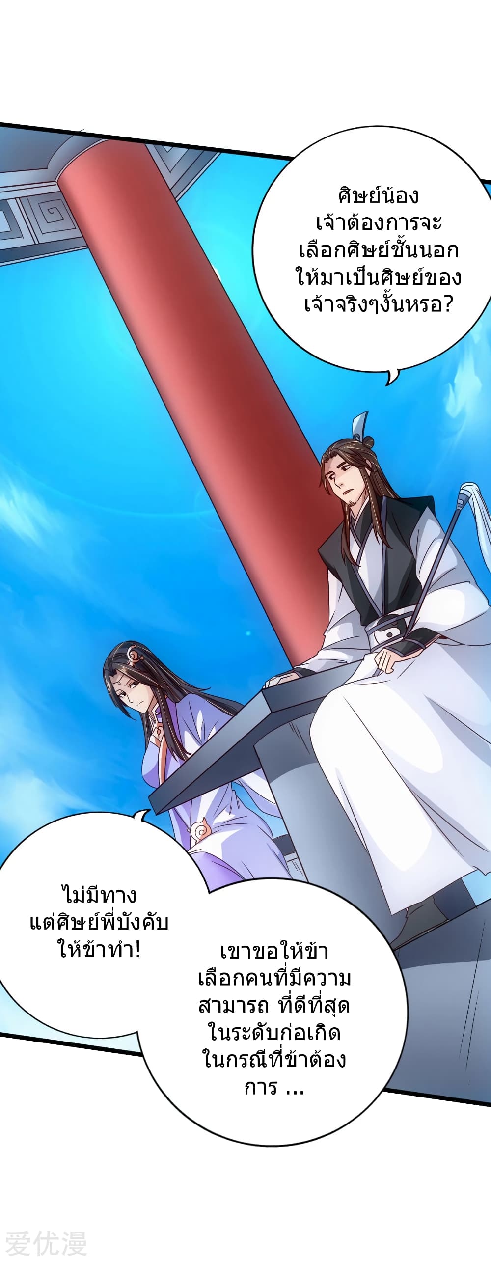 Banished Disciple's Counterattack ราชาอมตะผู้ถูกขับไล่ page 41