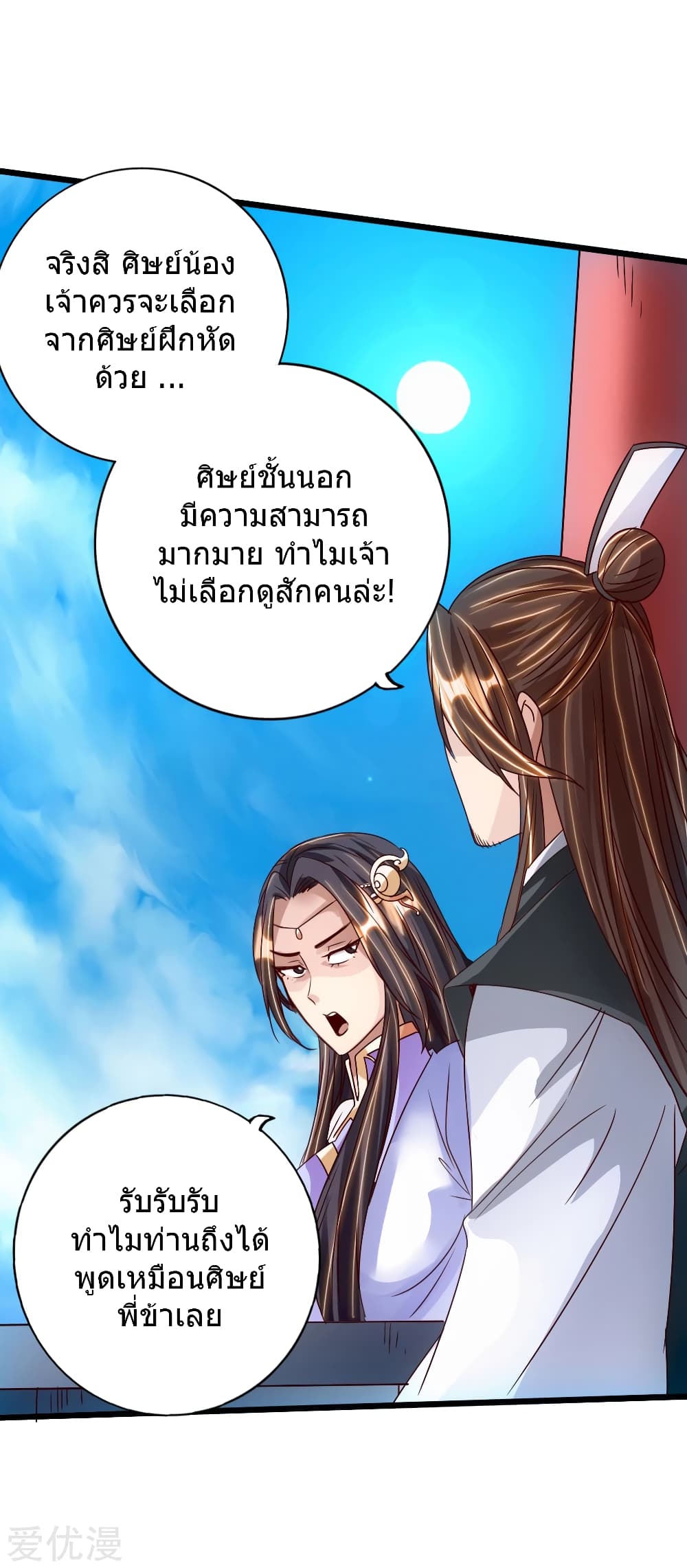 Banished Disciple's Counterattack ราชาอมตะผู้ถูกขับไล่ page 42