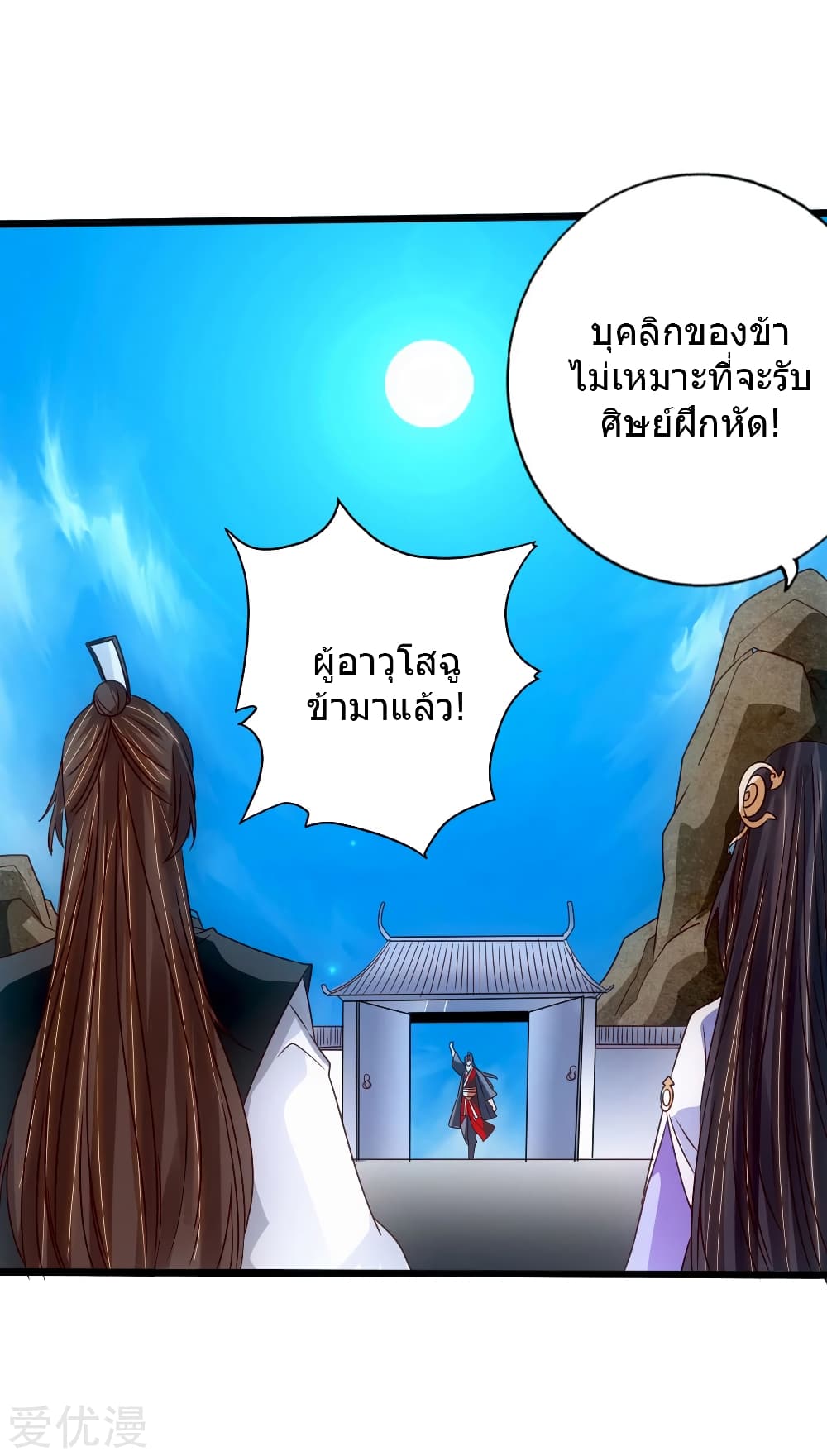 Banished Disciple's Counterattack ราชาอมตะผู้ถูกขับไล่ page 43