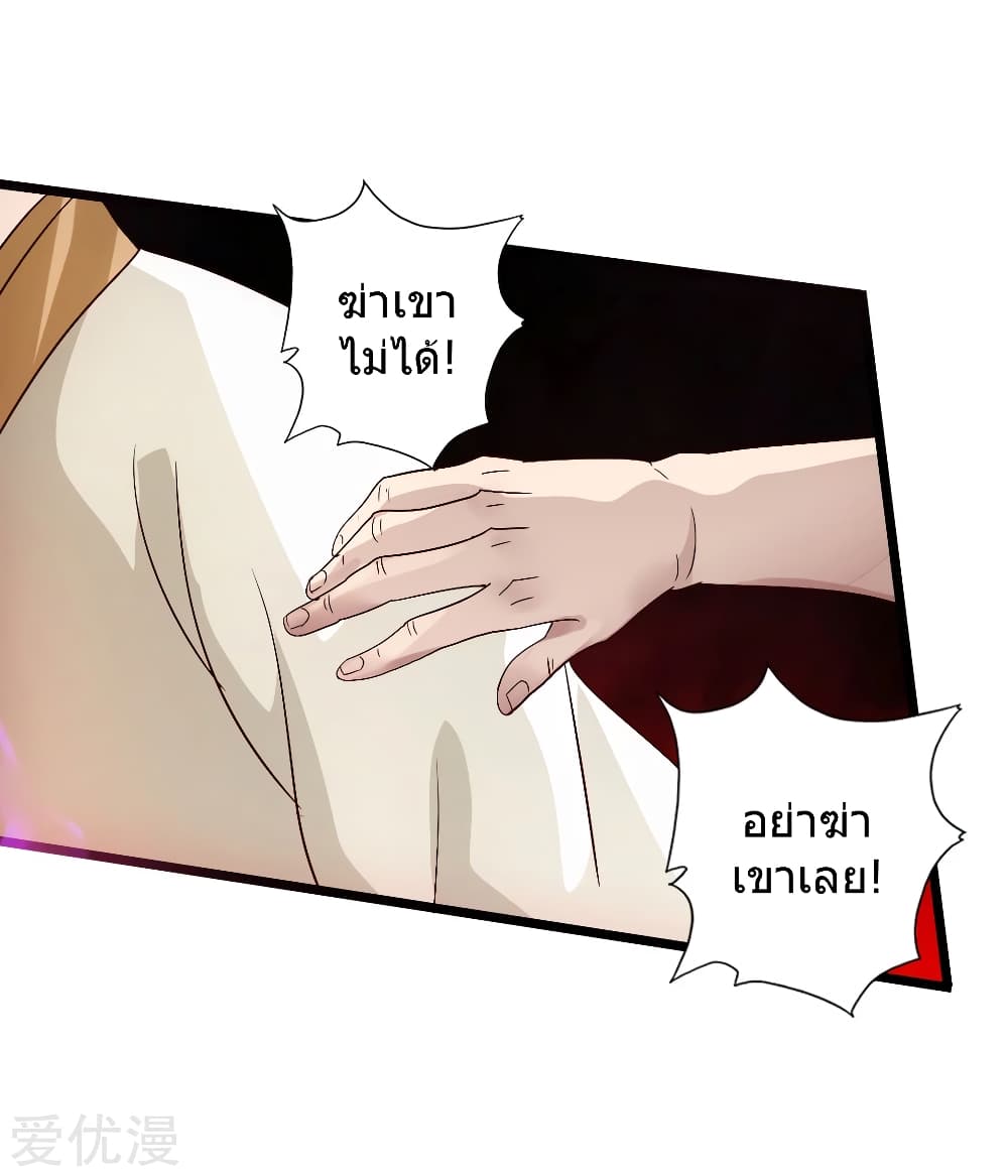 Banished Disciple's Counterattack ราชาอมตะผู้ถูกขับไล่ page 3