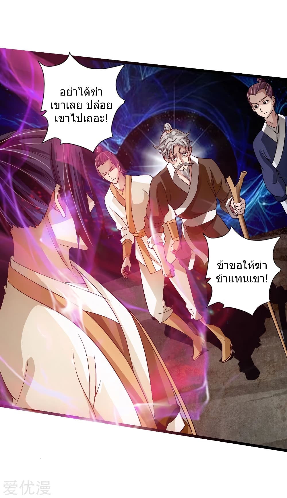 Banished Disciple's Counterattack ราชาอมตะผู้ถูกขับไล่ page 4