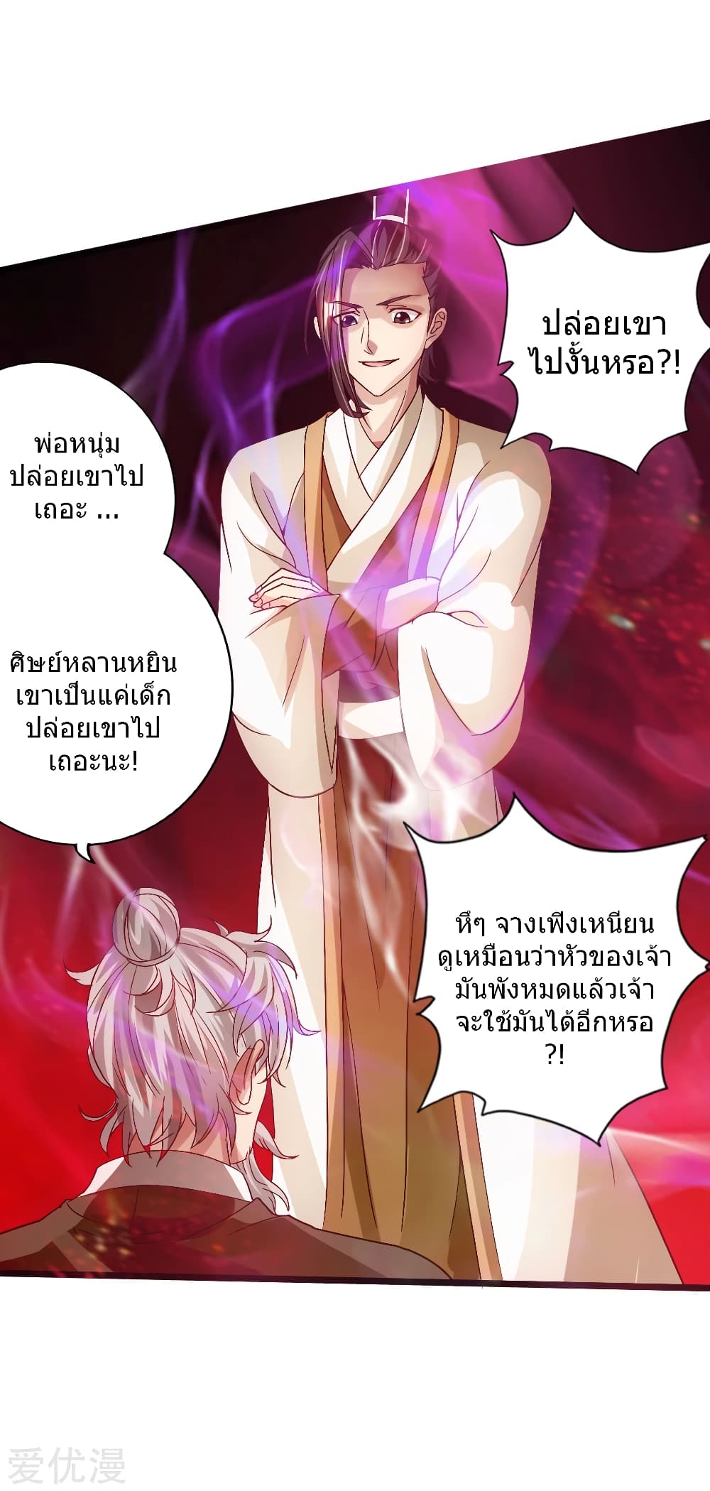 Banished Disciple's Counterattack ราชาอมตะผู้ถูกขับไล่ page 6