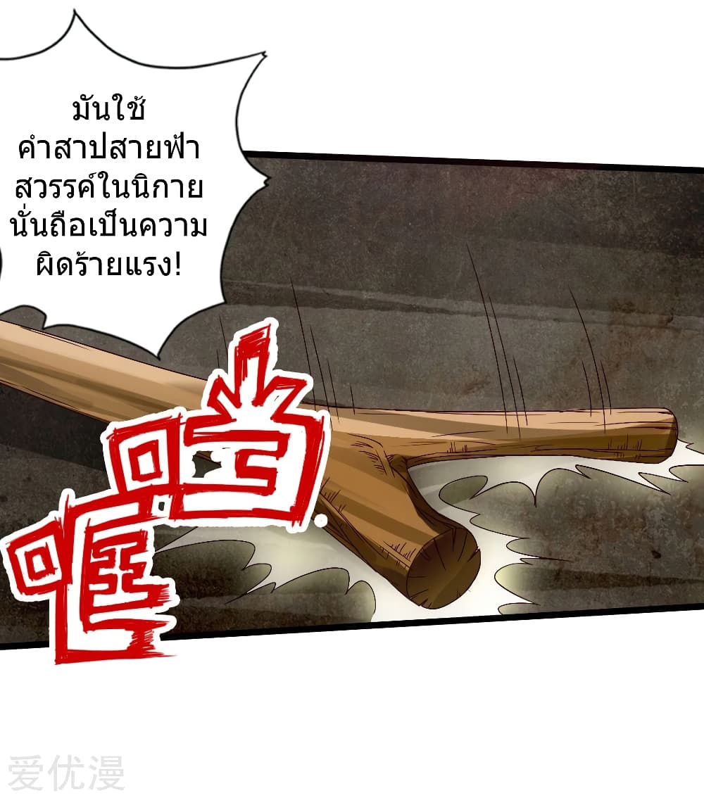 Banished Disciple's Counterattack ราชาอมตะผู้ถูกขับไล่ page 7