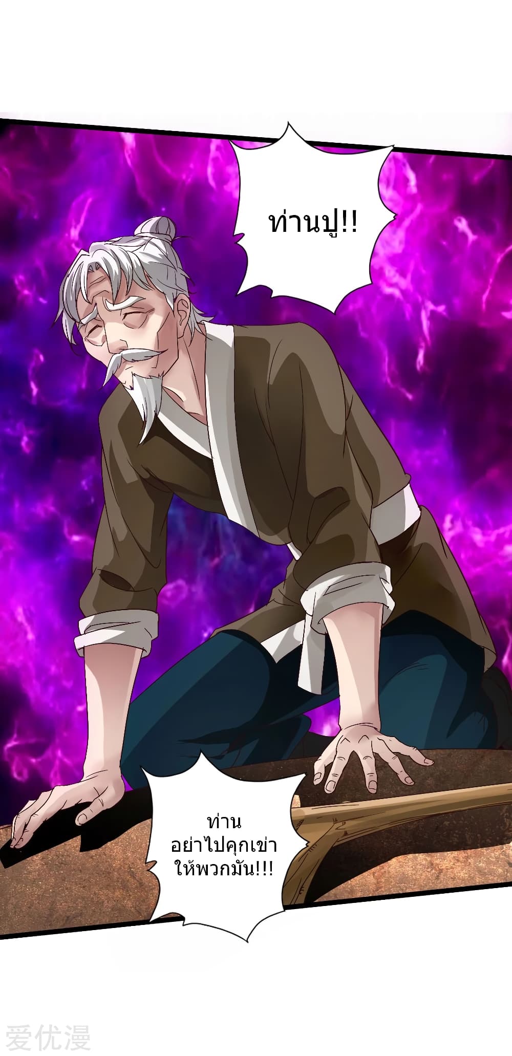 Banished Disciple's Counterattack ราชาอมตะผู้ถูกขับไล่ page 11