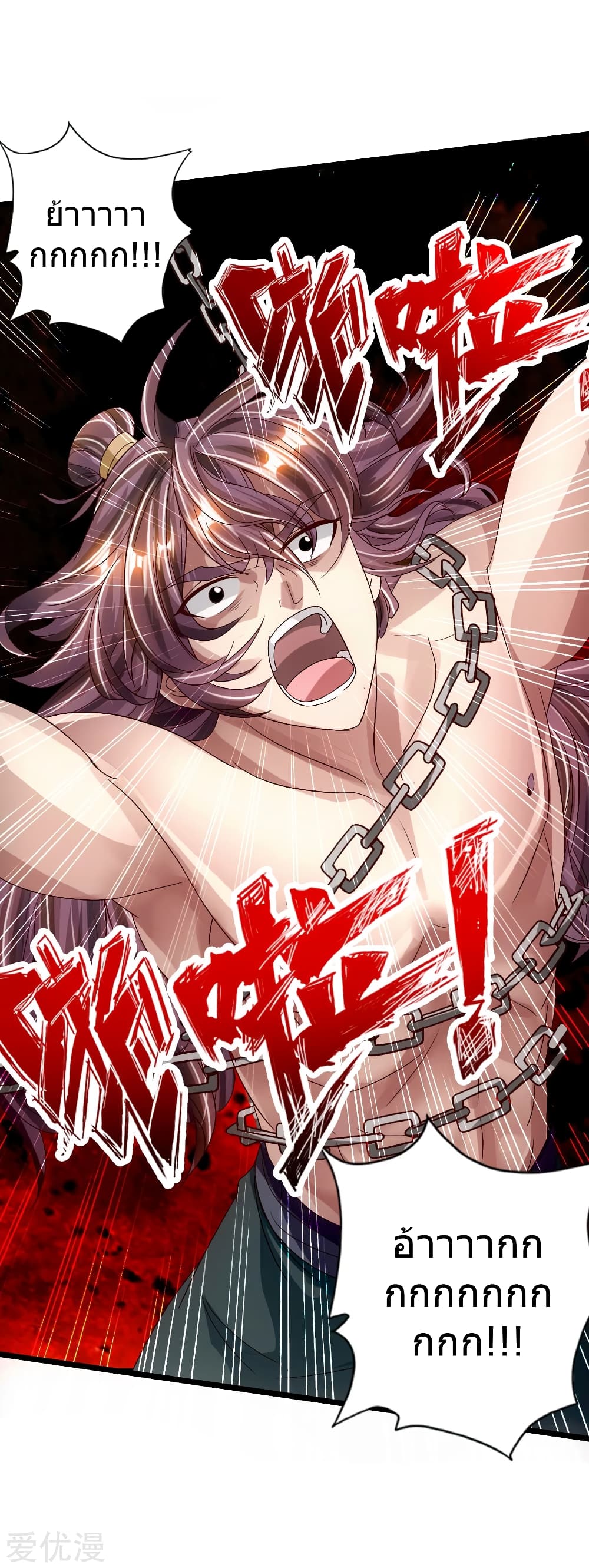Banished Disciple's Counterattack ราชาอมตะผู้ถูกขับไล่ page 12