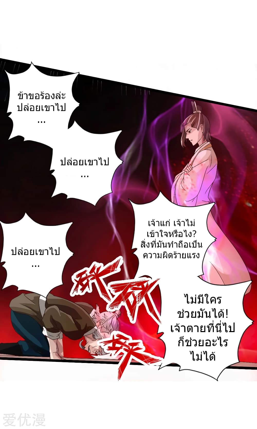 Banished Disciple's Counterattack ราชาอมตะผู้ถูกขับไล่ page 13