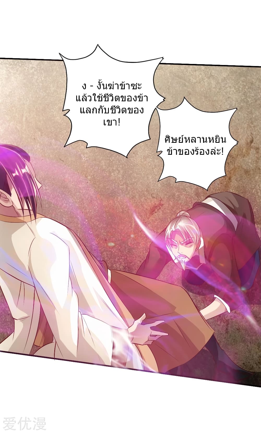 Banished Disciple's Counterattack ราชาอมตะผู้ถูกขับไล่ page 14