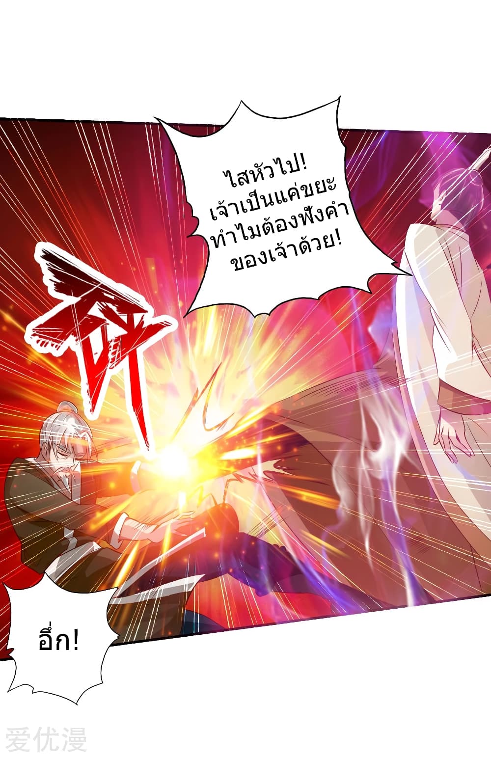 Banished Disciple's Counterattack ราชาอมตะผู้ถูกขับไล่ page 15