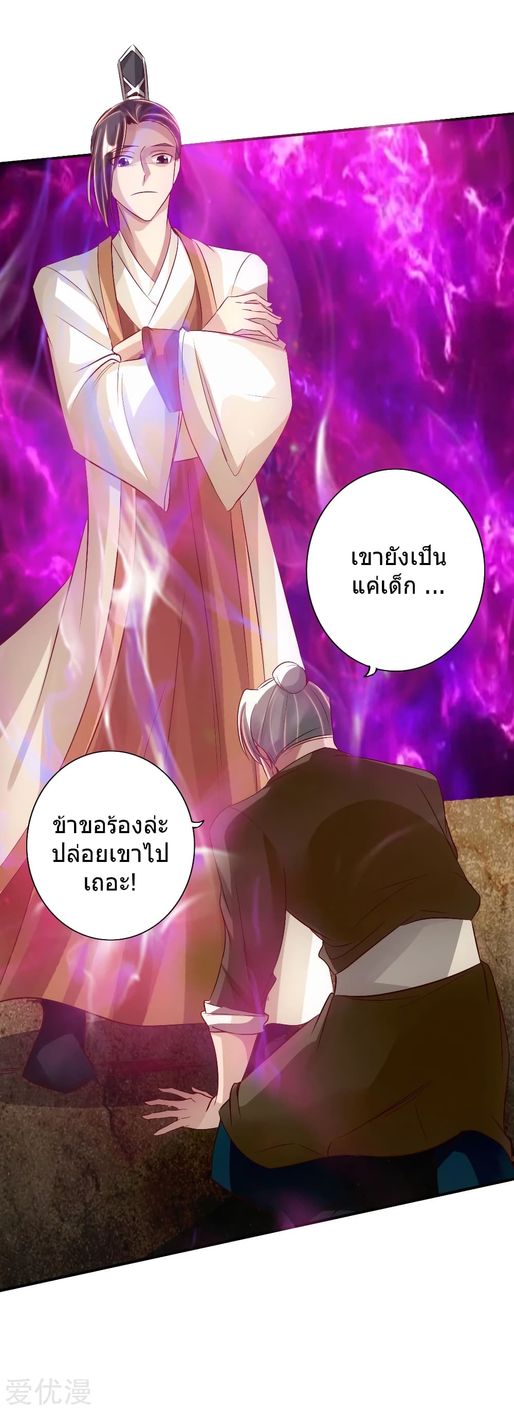 Banished Disciple's Counterattack ราชาอมตะผู้ถูกขับไล่ page 16