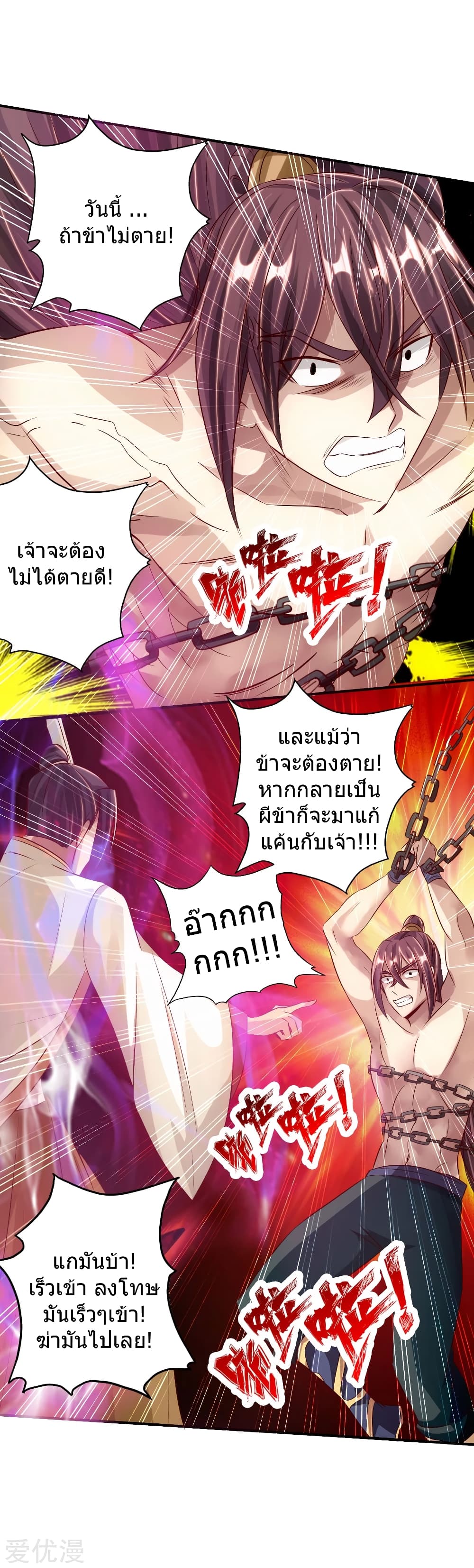 Banished Disciple's Counterattack ราชาอมตะผู้ถูกขับไล่ page 18