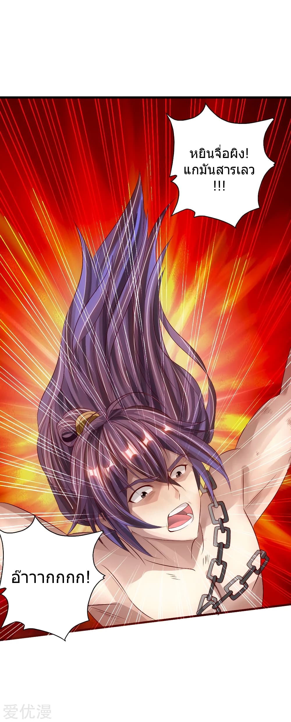 Banished Disciple's Counterattack ราชาอมตะผู้ถูกขับไล่ page 19
