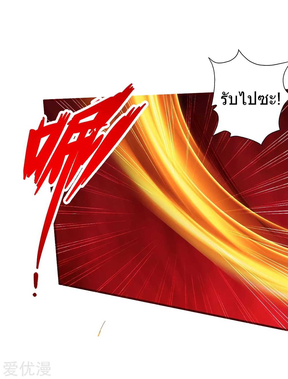 Banished Disciple's Counterattack ราชาอมตะผู้ถูกขับไล่ page 20