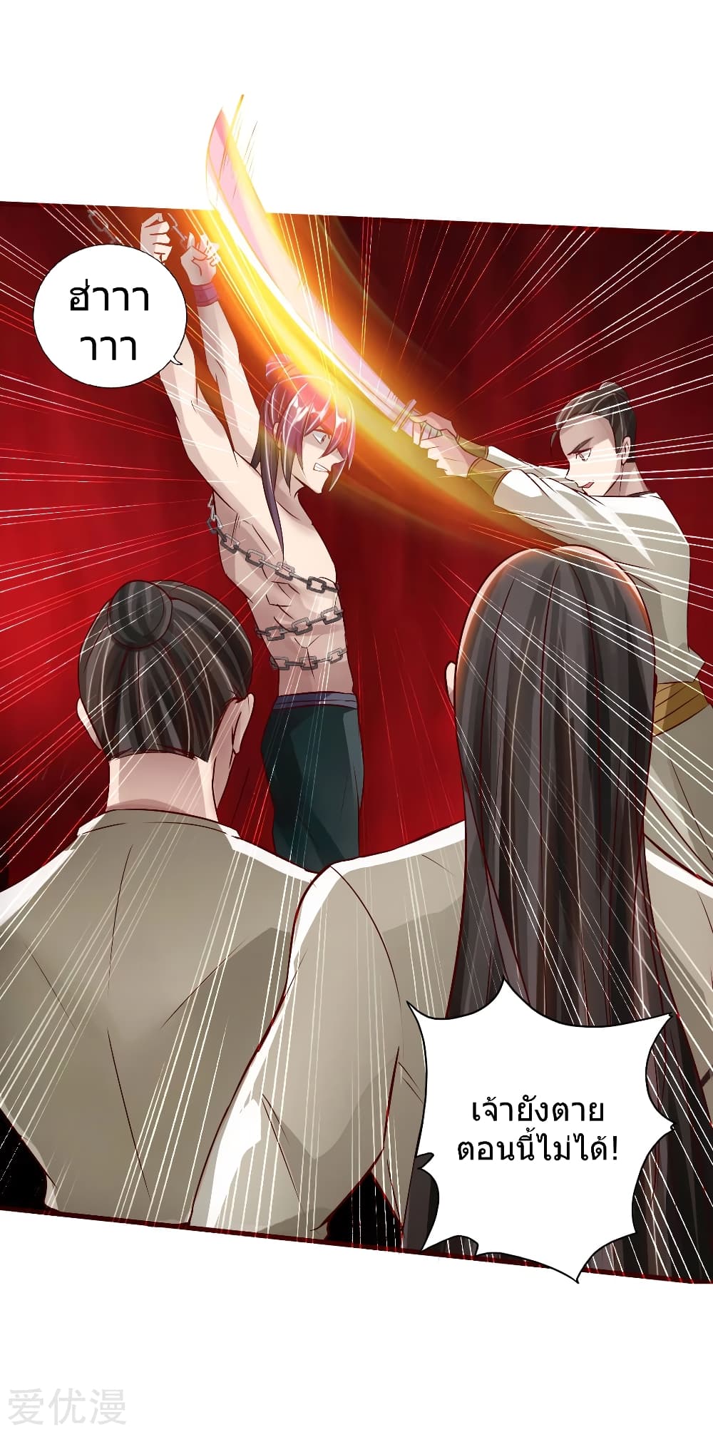 Banished Disciple's Counterattack ราชาอมตะผู้ถูกขับไล่ page 21