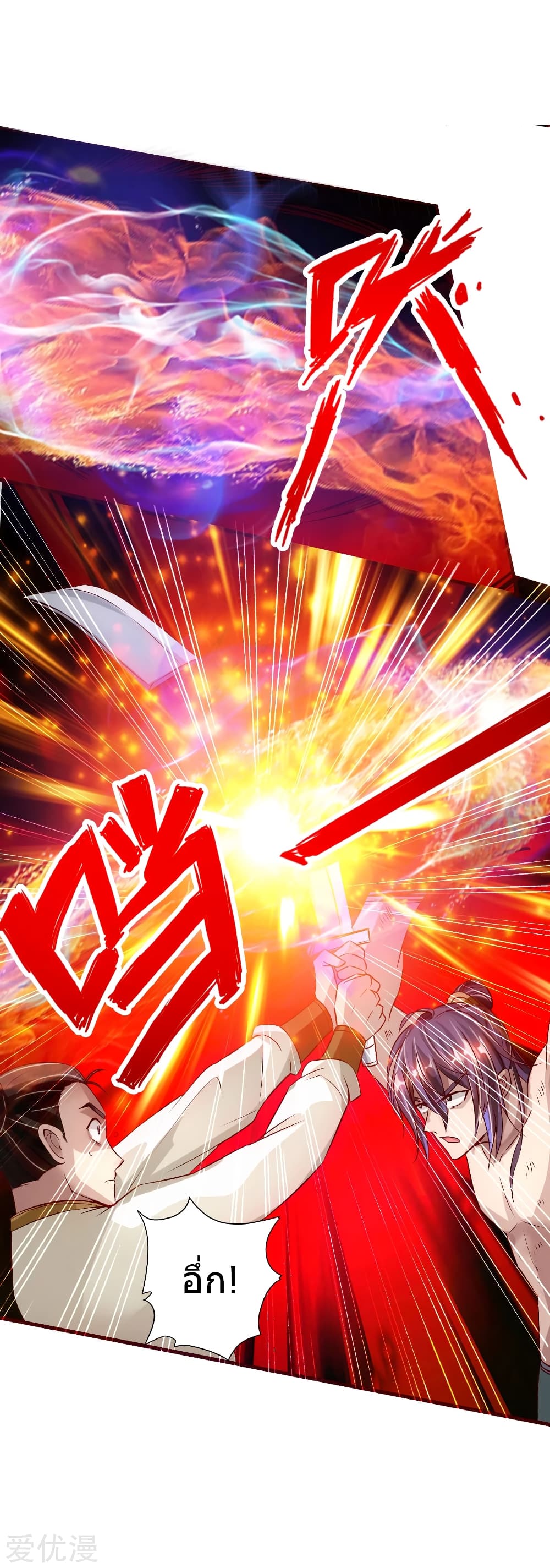 Banished Disciple's Counterattack ราชาอมตะผู้ถูกขับไล่ page 22
