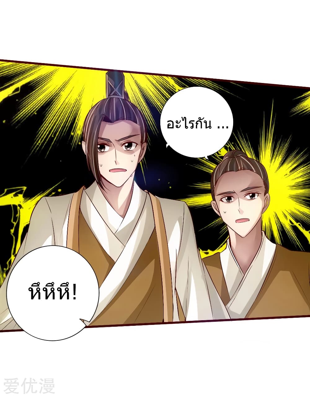 Banished Disciple's Counterattack ราชาอมตะผู้ถูกขับไล่ page 23