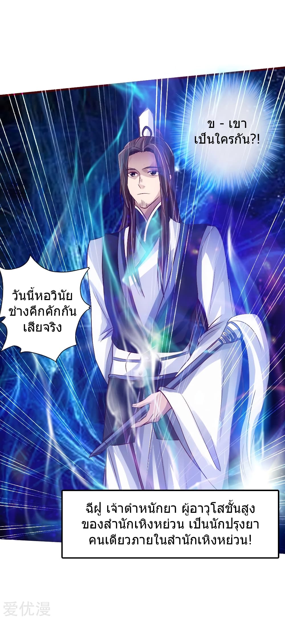 Banished Disciple's Counterattack ราชาอมตะผู้ถูกขับไล่ page 24