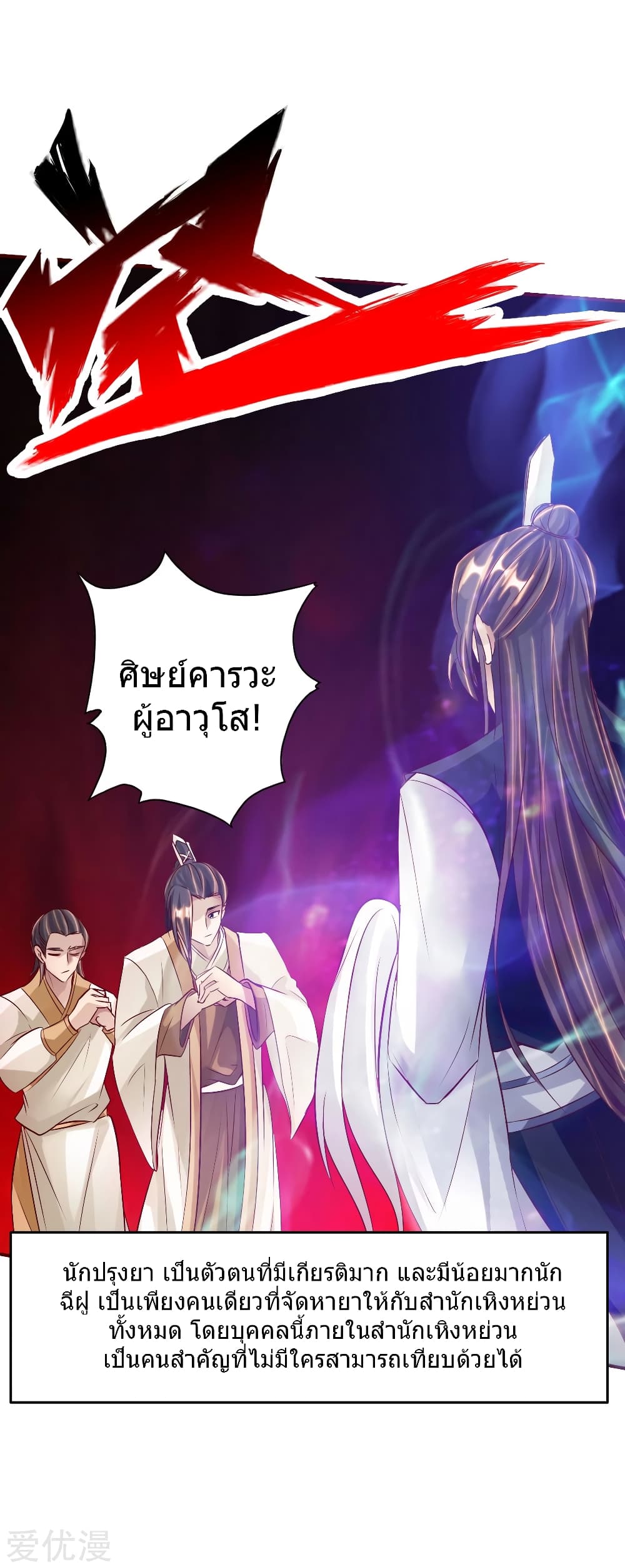 Banished Disciple's Counterattack ราชาอมตะผู้ถูกขับไล่ page 25