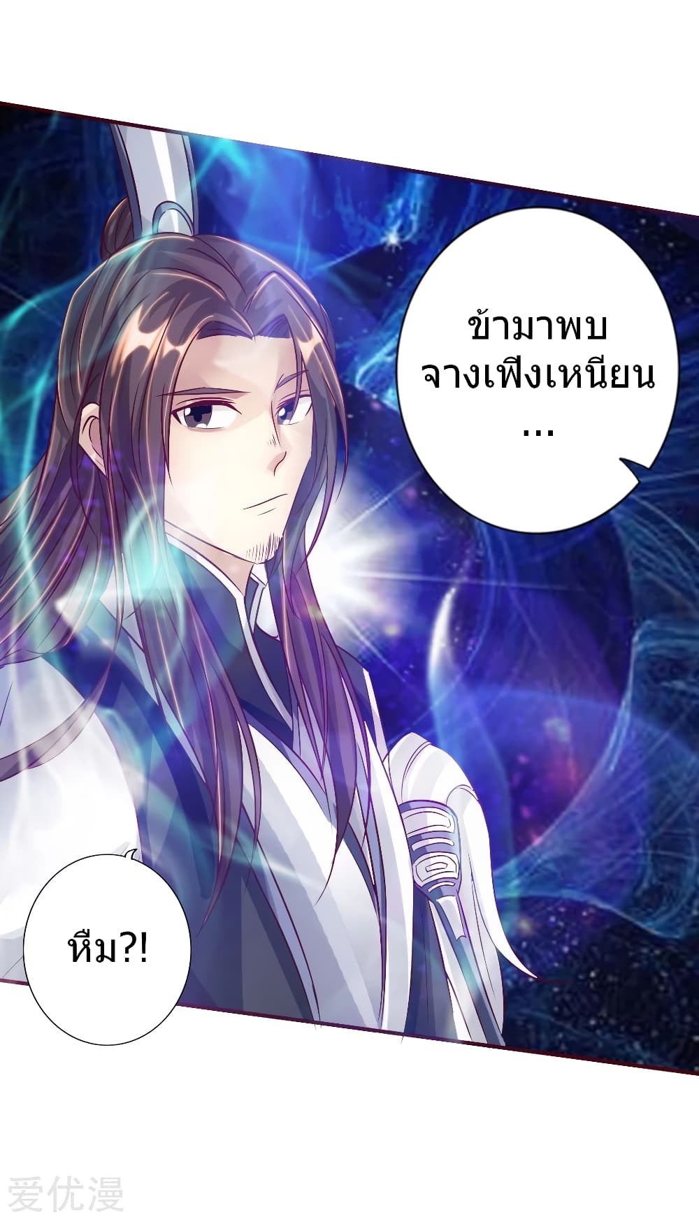 Banished Disciple's Counterattack ราชาอมตะผู้ถูกขับไล่ page 26