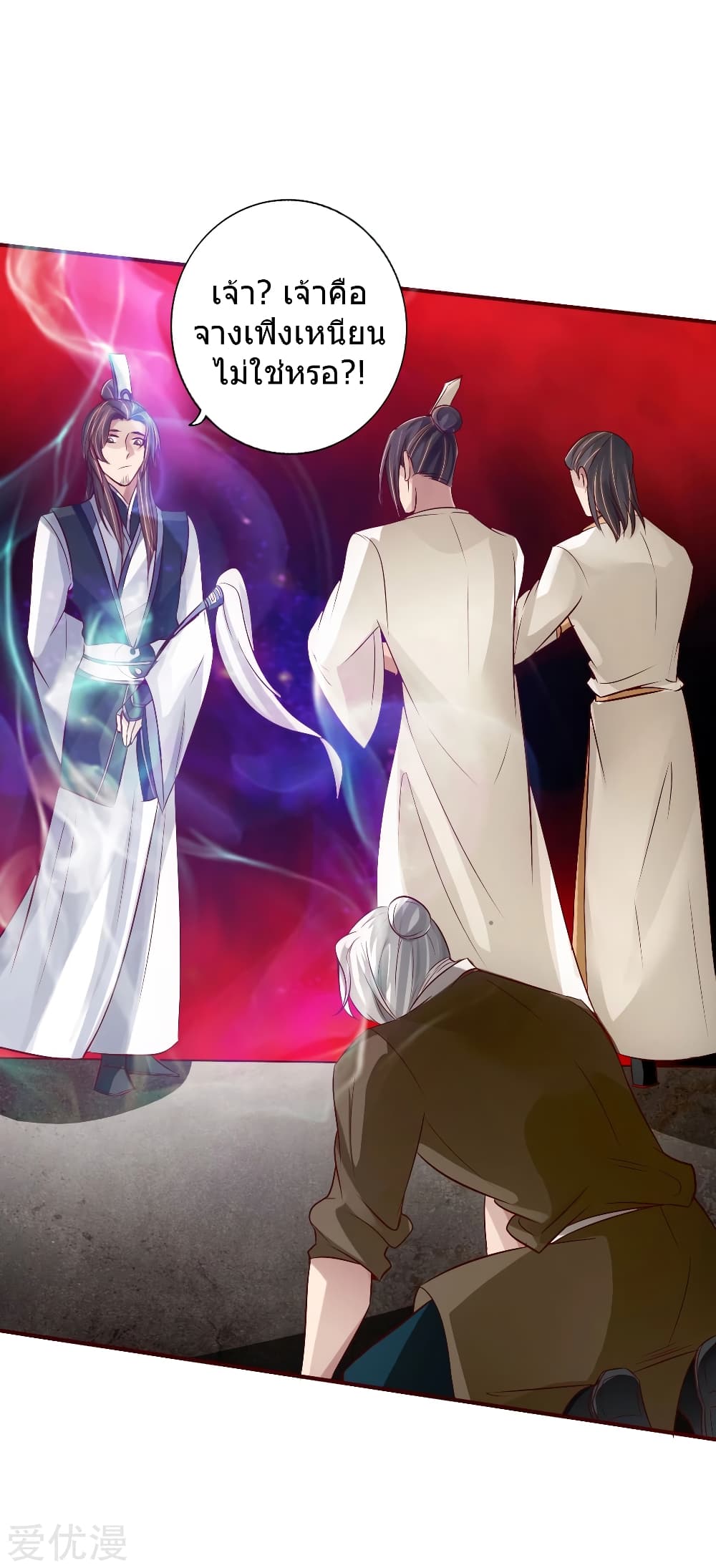 Banished Disciple's Counterattack ราชาอมตะผู้ถูกขับไล่ page 27
