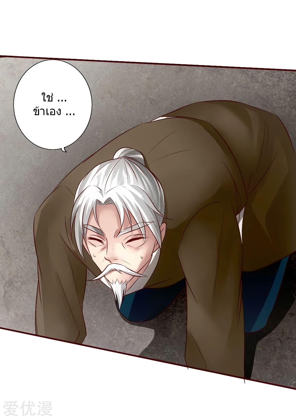 Banished Disciple's Counterattack ราชาอมตะผู้ถูกขับไล่ page 28