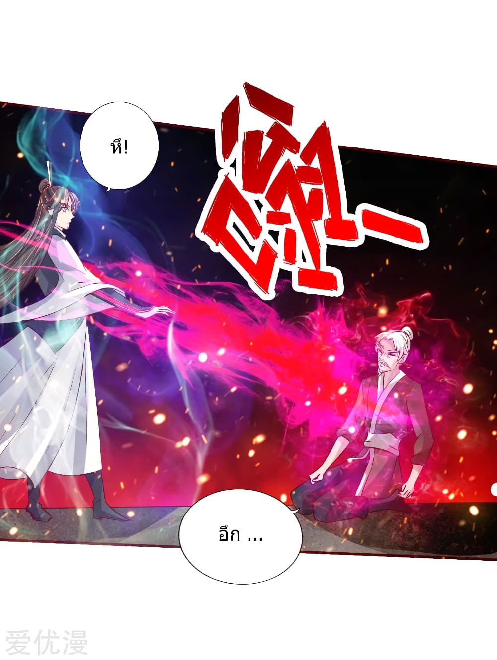 Banished Disciple's Counterattack ราชาอมตะผู้ถูกขับไล่ page 29