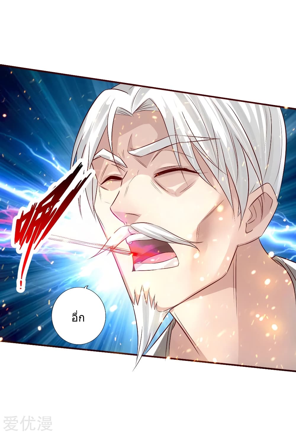 Banished Disciple's Counterattack ราชาอมตะผู้ถูกขับไล่ page 31