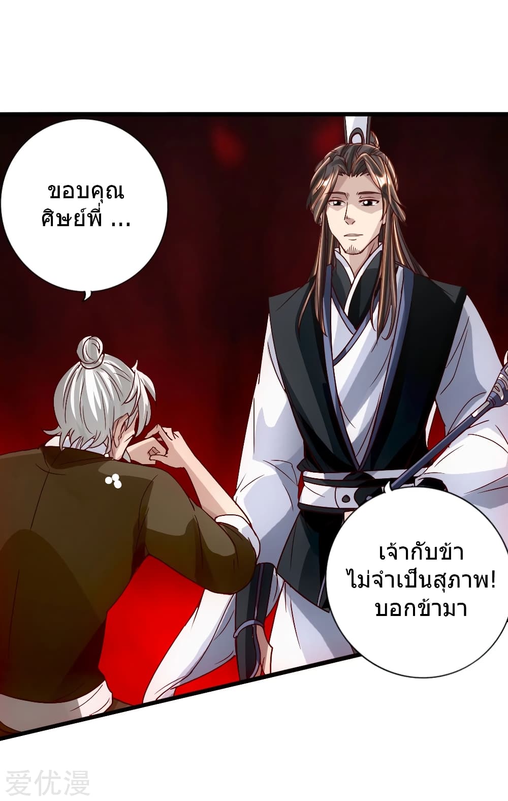 Banished Disciple's Counterattack ราชาอมตะผู้ถูกขับไล่ page 34