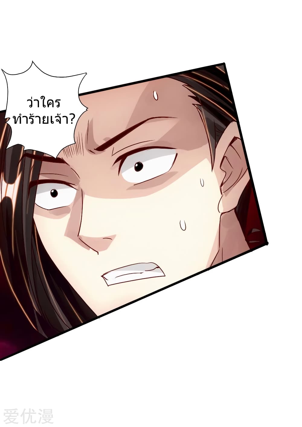 Banished Disciple's Counterattack ราชาอมตะผู้ถูกขับไล่ page 35