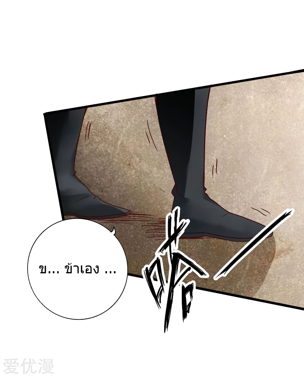 Banished Disciple's Counterattack ราชาอมตะผู้ถูกขับไล่ page 38