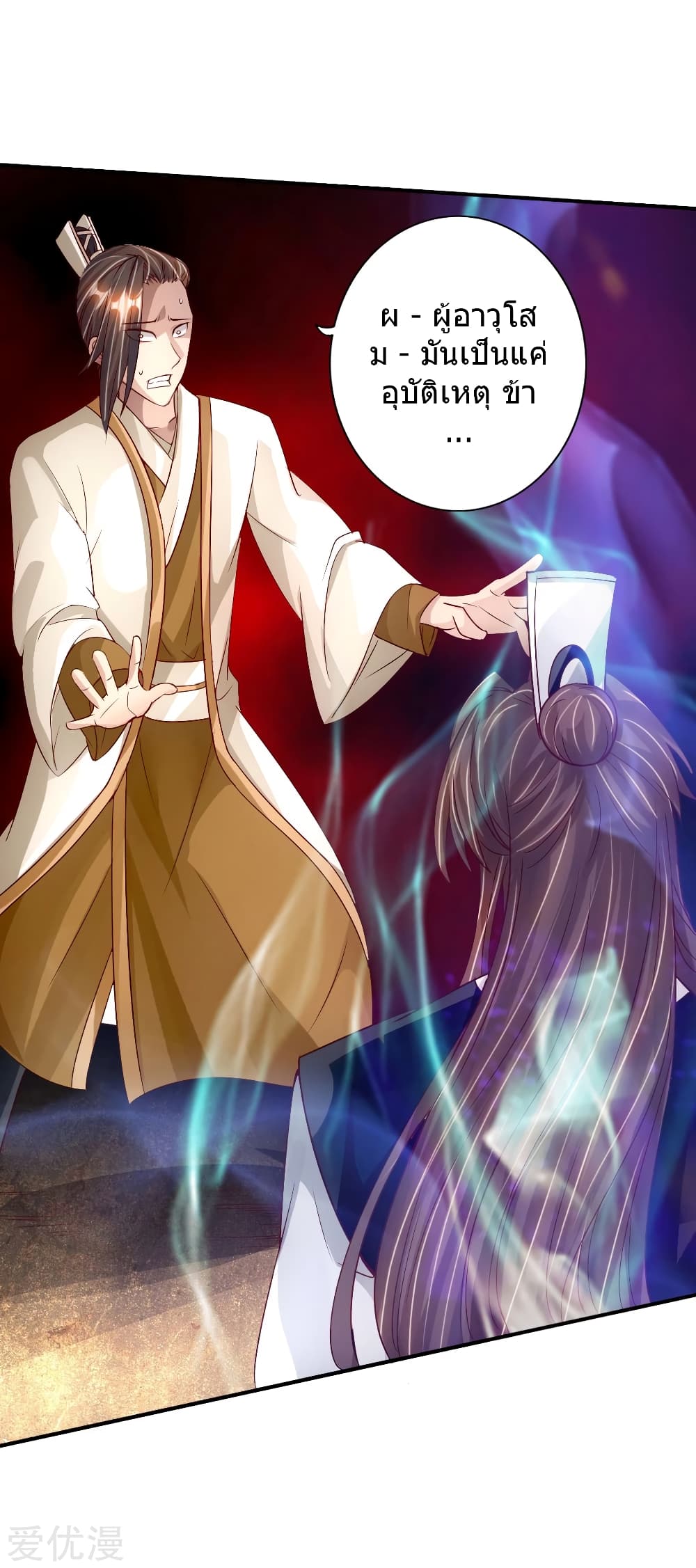Banished Disciple's Counterattack ราชาอมตะผู้ถูกขับไล่ page 39