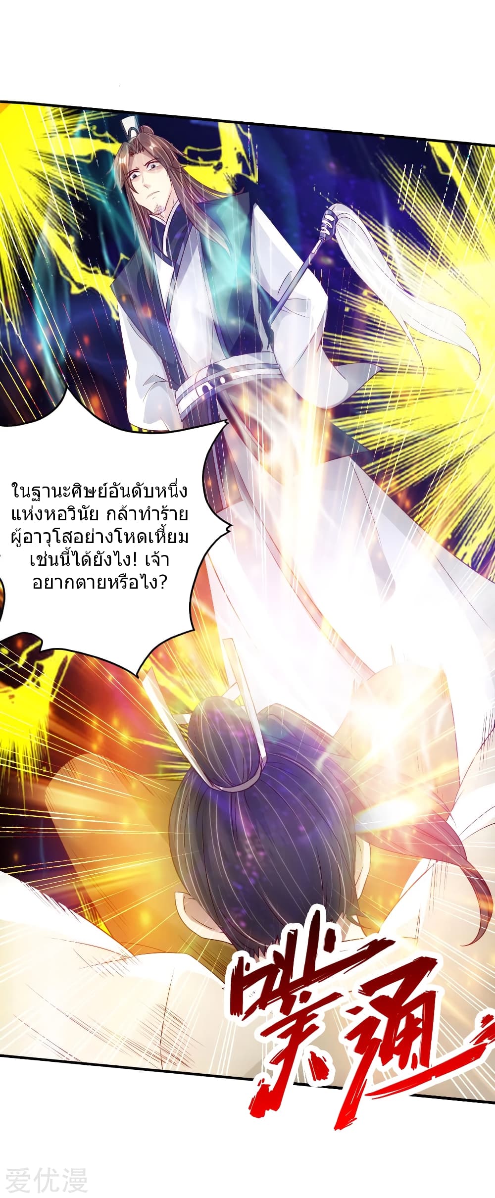 Banished Disciple's Counterattack ราชาอมตะผู้ถูกขับไล่ page 41