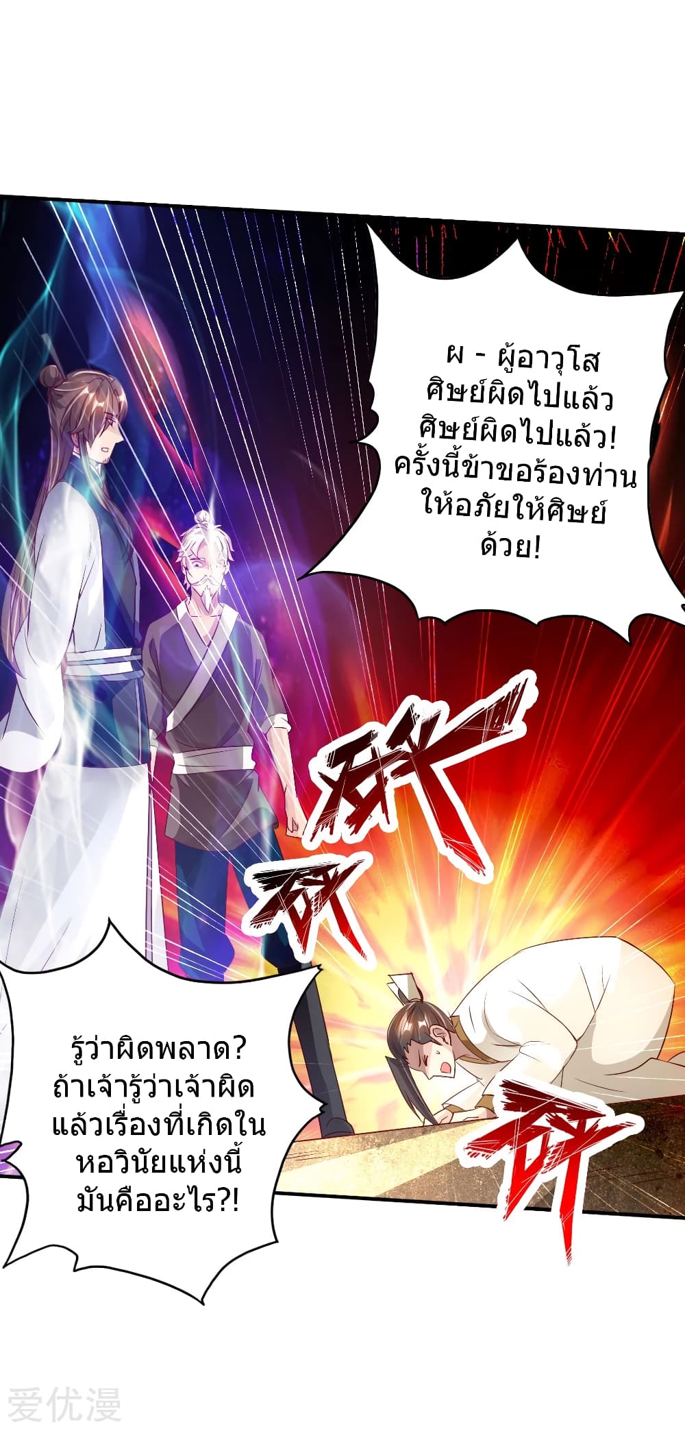 Banished Disciple's Counterattack ราชาอมตะผู้ถูกขับไล่ page 42