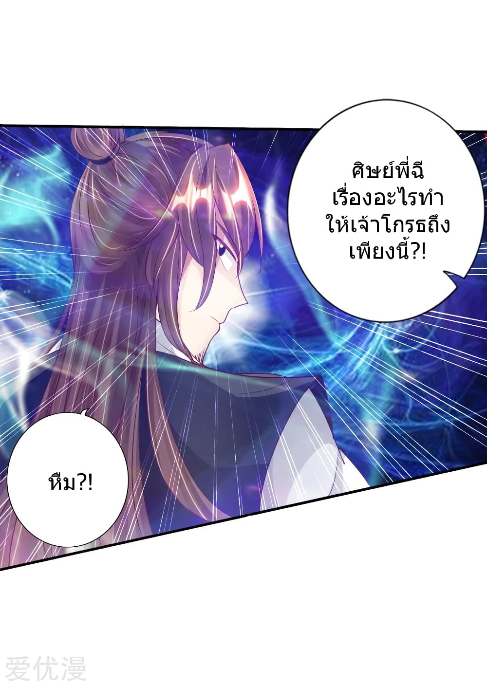Banished Disciple's Counterattack ราชาอมตะผู้ถูกขับไล่ page 43