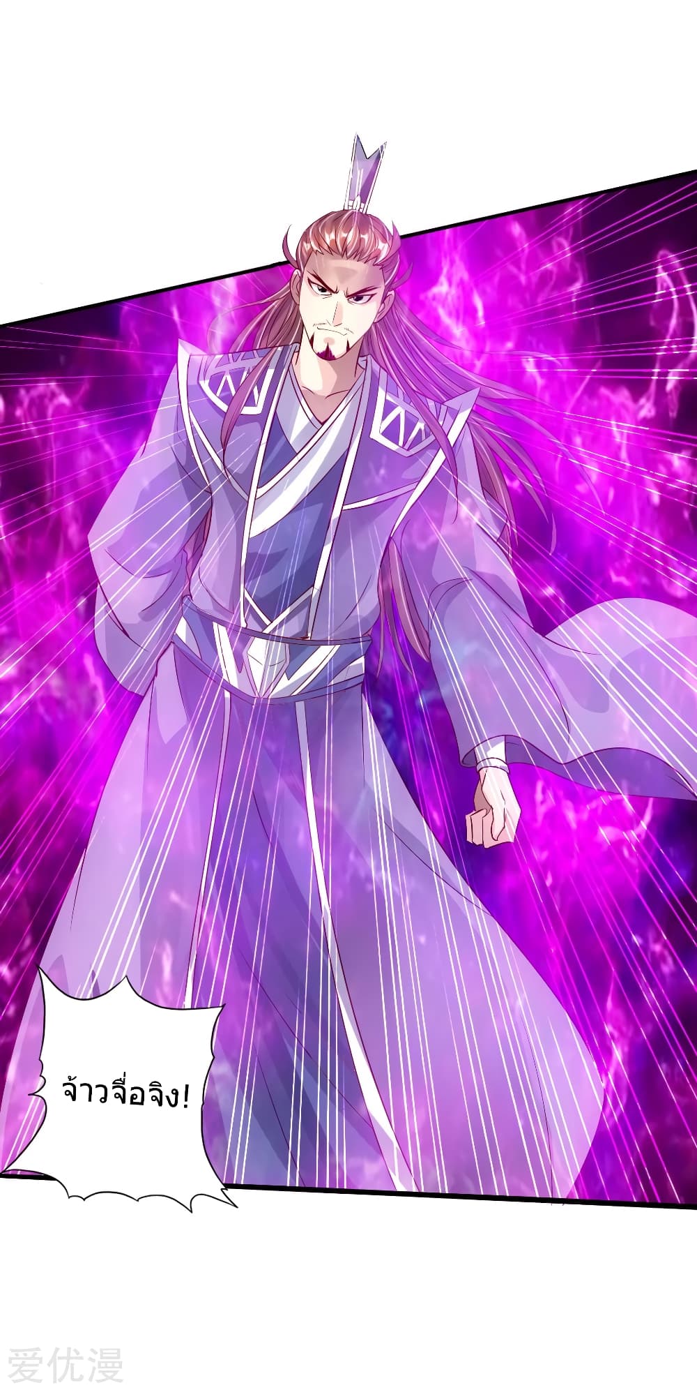 Banished Disciple's Counterattack ราชาอมตะผู้ถูกขับไล่ page 44