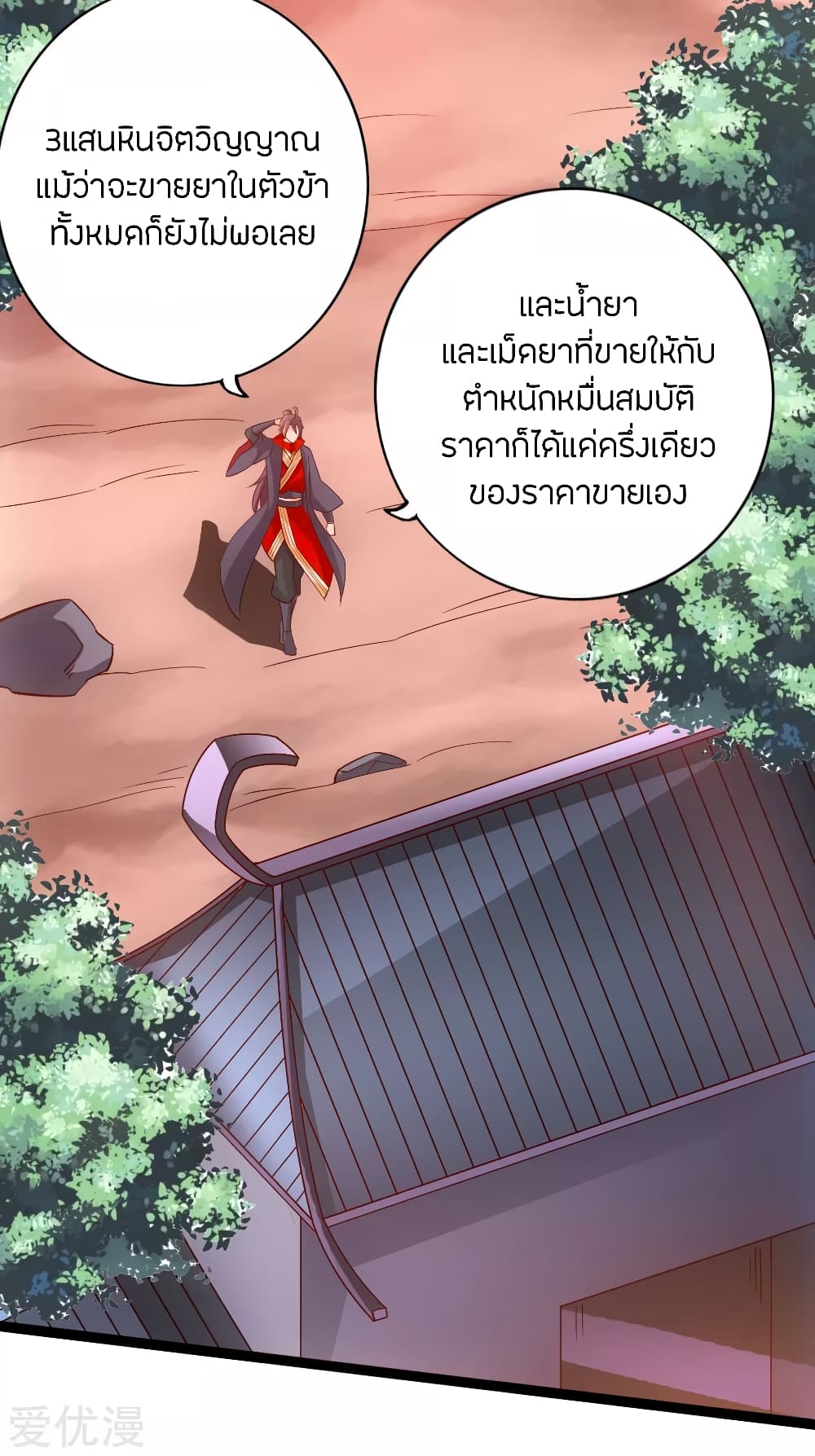 Banished Disciple's Counterattack ราชาอมตะผู้ถูกขับไล่ page 2