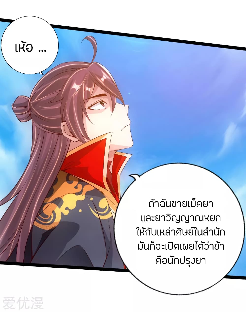 Banished Disciple's Counterattack ราชาอมตะผู้ถูกขับไล่ page 3